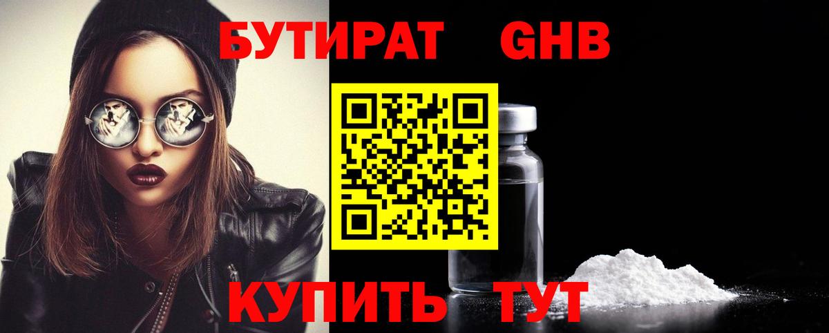Бутират BDO  Вход с VPN  Тайшет 