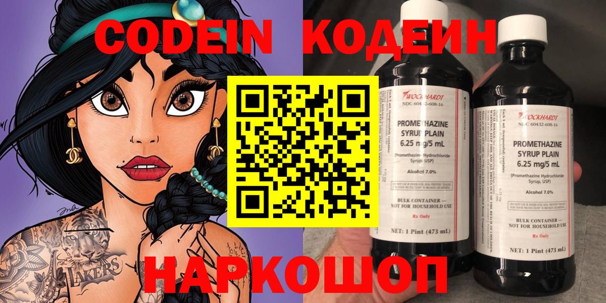 Codein Purple Drank  Кодеин Purple Drank  Тайшет  Вход с VPN 