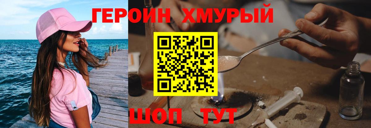 ГЕРОИН гречка Тайшет