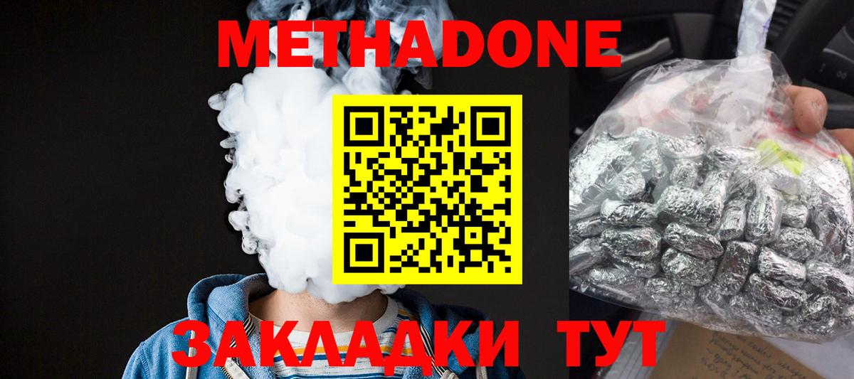 МЕТАДОН белоснежный Тайшет