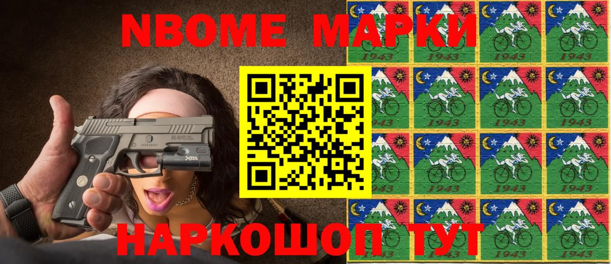 Марки N-bome 1500мкг Тайшет
