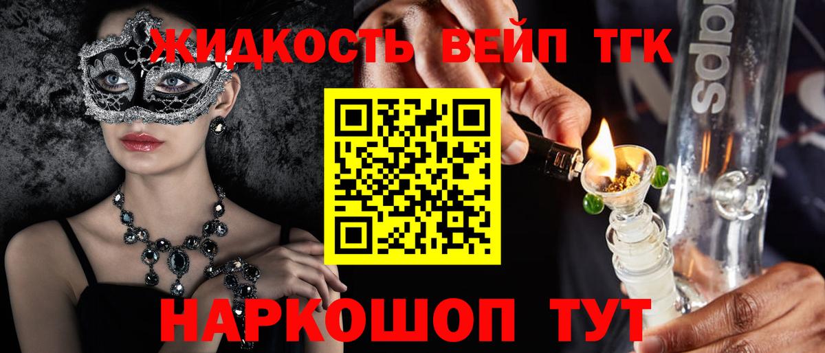 ТГК вейп Тайшет