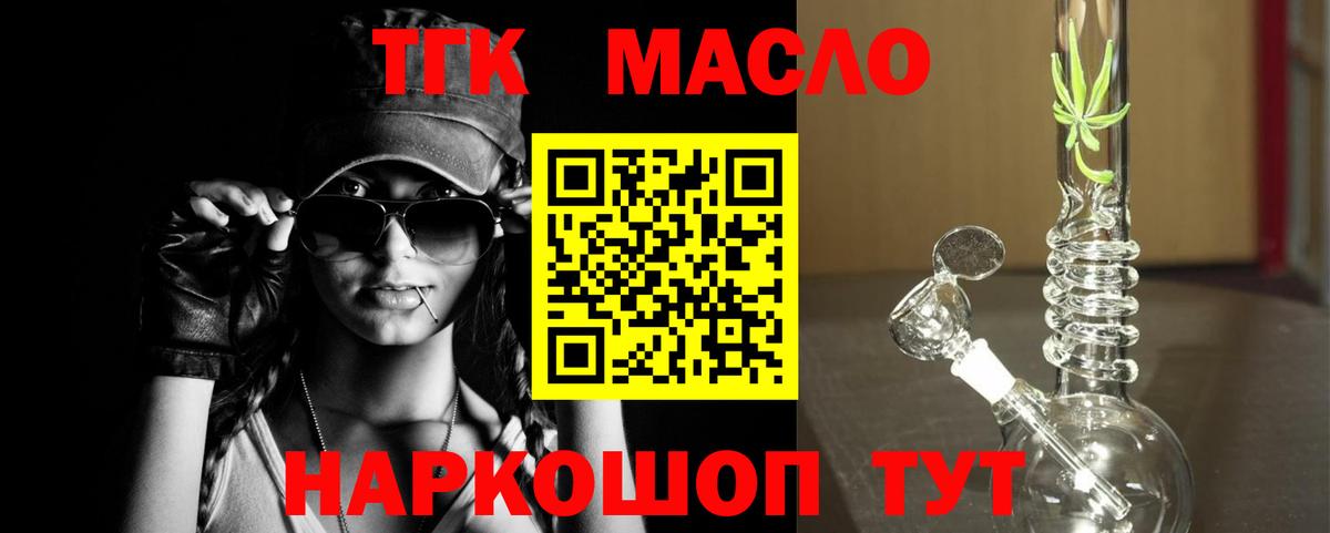 ТГК концентрат  ТГК гашишное масло  Тайшет  Вход с VPN 